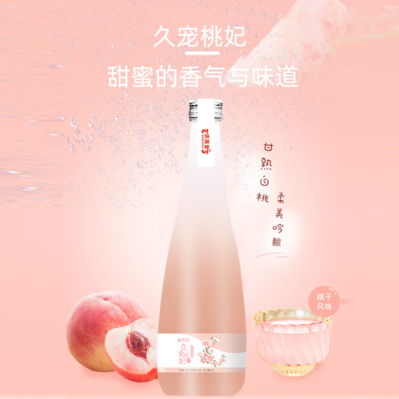 久寵桃妃-桃汁果酒-1.jpg